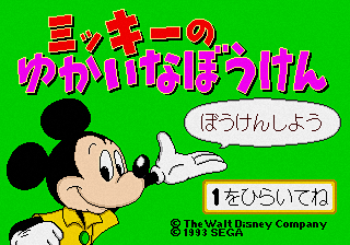 Mickey Mouse Yuka Hana Bouken title screen for Sega Pico